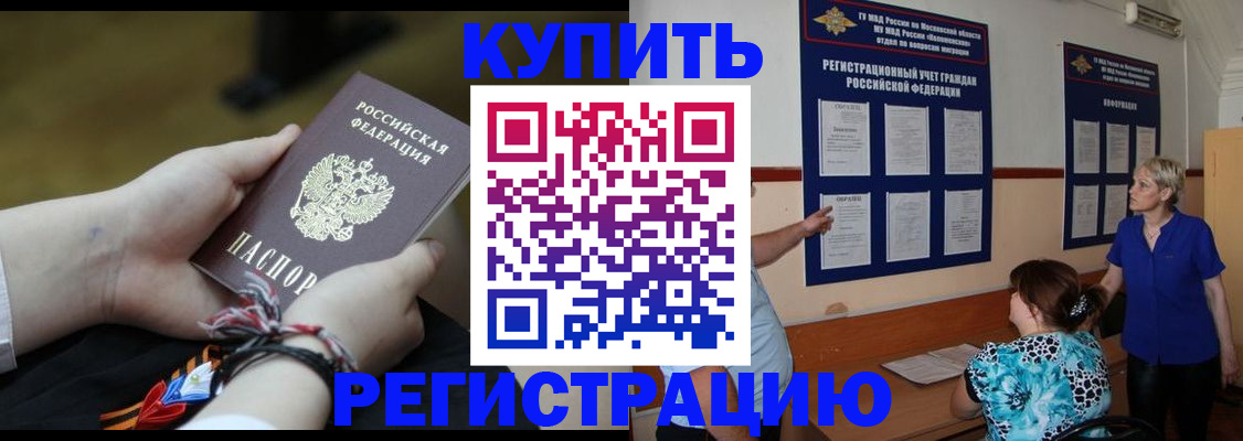 прописка законно в Новгородской области