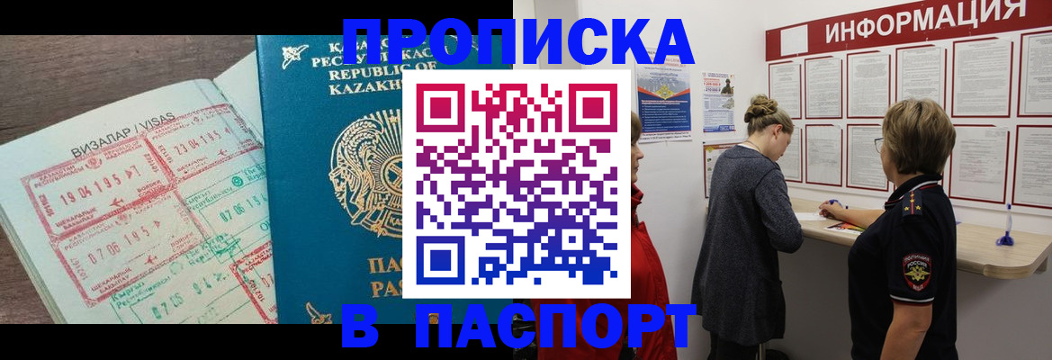 прописка в Новгородской области