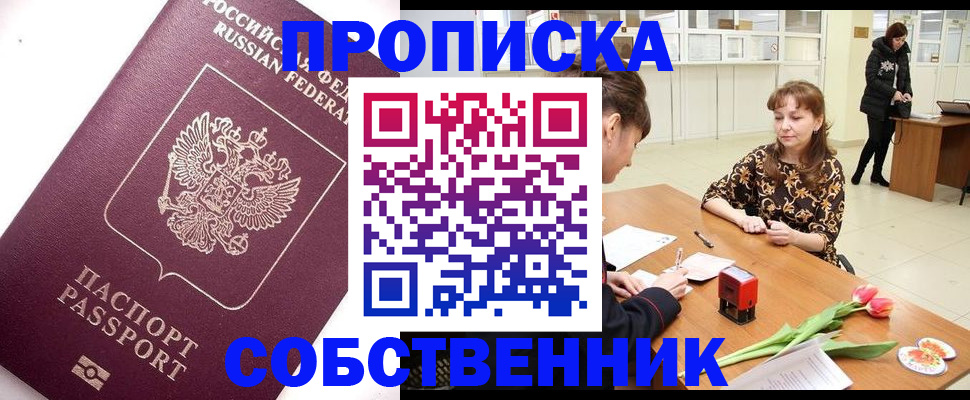 прописка штамп в Новгородской области
